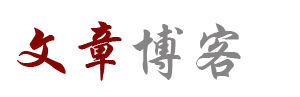 文思云舍